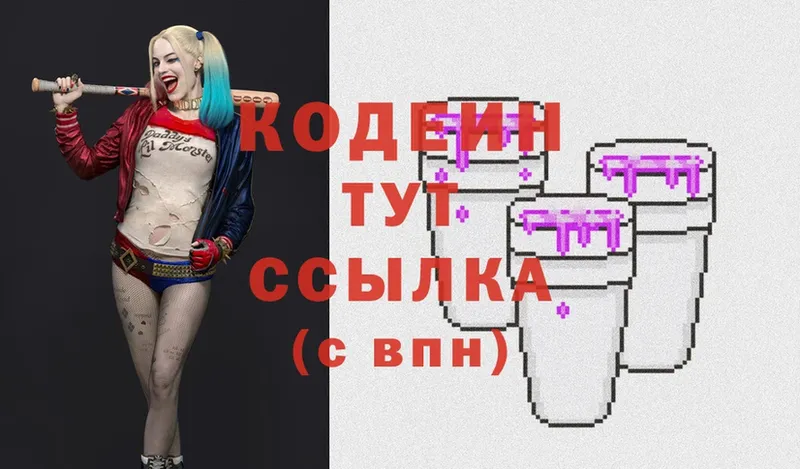маркетплейс официальный сайт  Бежецк  Кодеин напиток Lean (лин) 