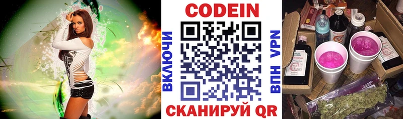 Кодеин Purple Drank  как найти закладки  Бежецк 