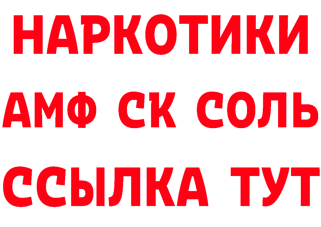 АМФ 97% сайт маркетплейс ОМГ ОМГ Бежецк
